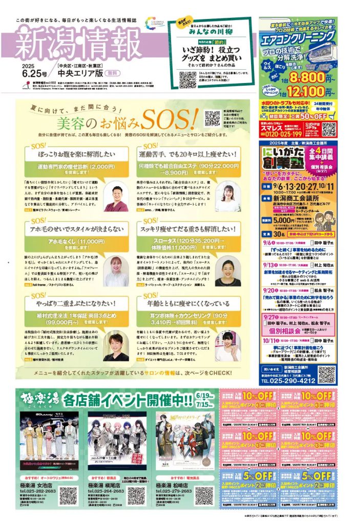 新潟情報