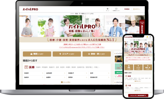 バイトルPRO