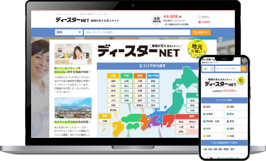 ディースターNET