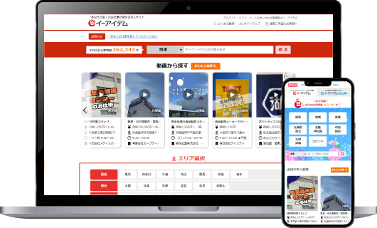 イーアイデム（e-aidem）