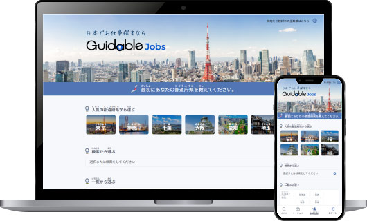 Guidable Jobs（ガイダブル ジョブス）