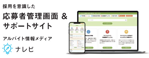 採用定着まで伴走