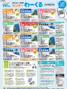 求人ジャーナル｜求人チラシ