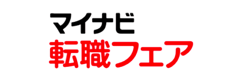 マイナビ転職フェア
