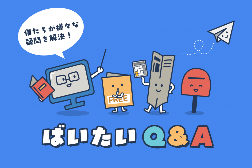 【ばいたいQ&A】どのキーワードで検索されやすいか、事前に調査・提案してもらえますか？