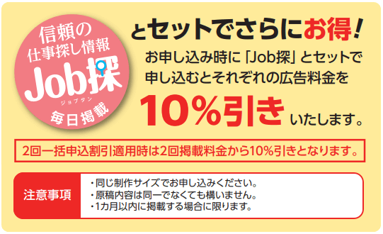 河北新報朝刊求人情報とセット割引