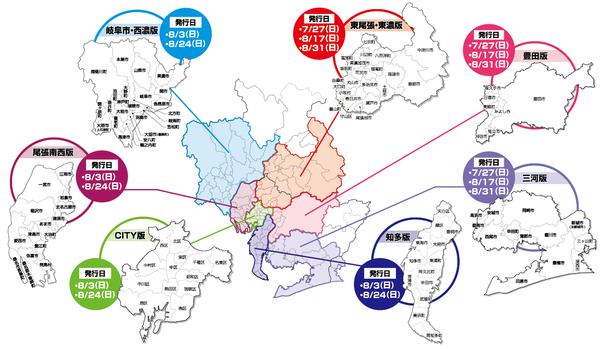 掲載エリア 名古屋・尾張エリア