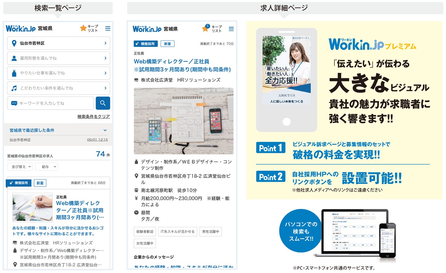 求人サイトWorkin.jp（ワーキン）画面見本