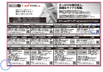 朝日新聞求人広告／「朝日求人×マイナビ転職」