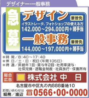 中日新聞求人広告しごと仕事BOXボックス