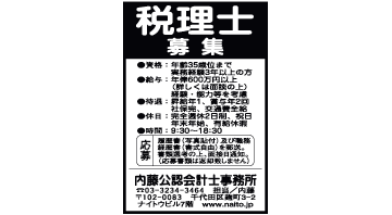 日本経済新聞（日経）人材募集広告Career power（キャリアパワー）見本