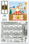 信毎就職情報（信濃毎日新聞）東信版