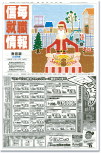 信毎就職情報（信濃毎日新聞）南信版