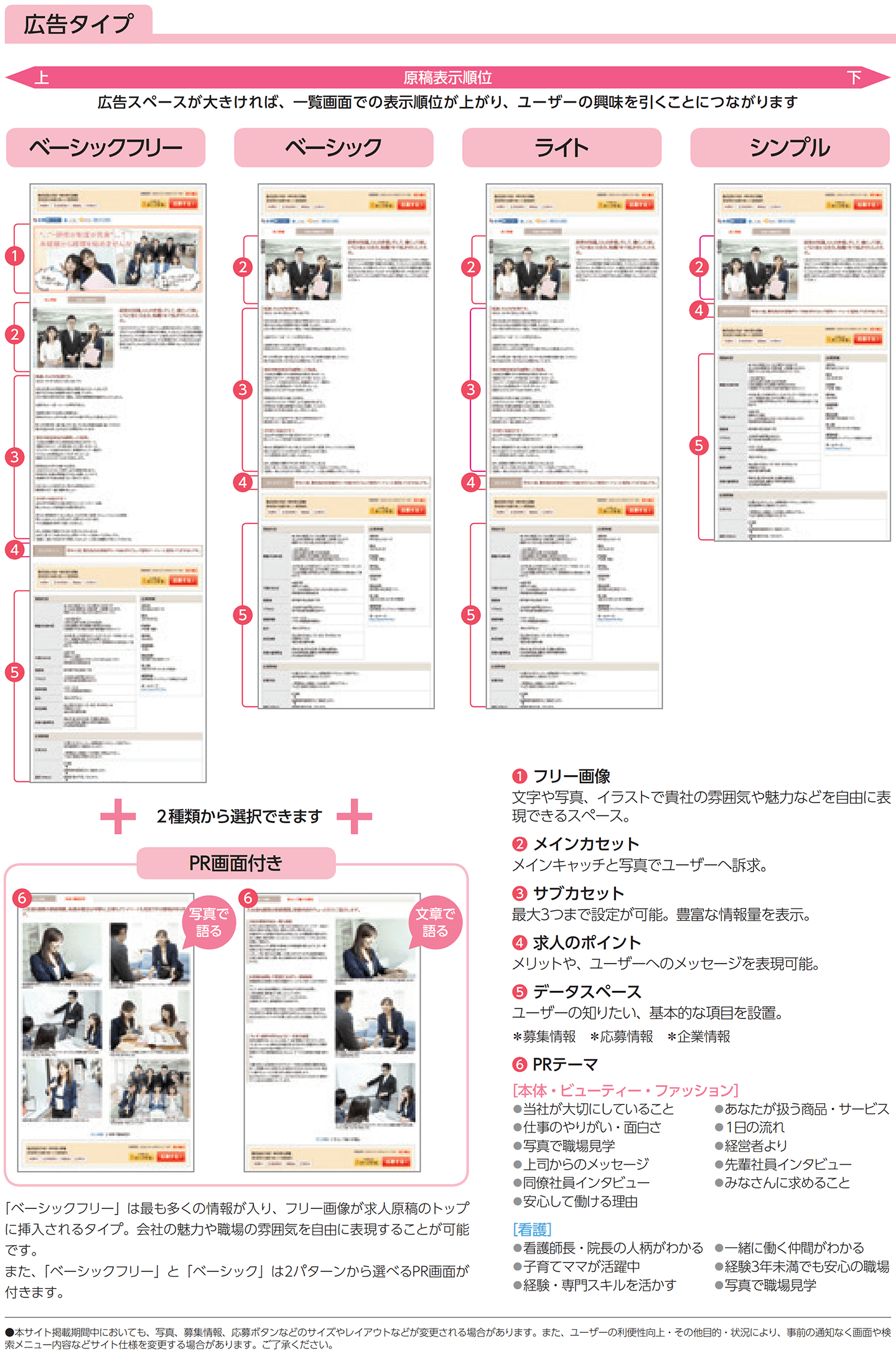 とらばーゆ広告タイプ ベーシックフリー ベーシック ライト シンプル