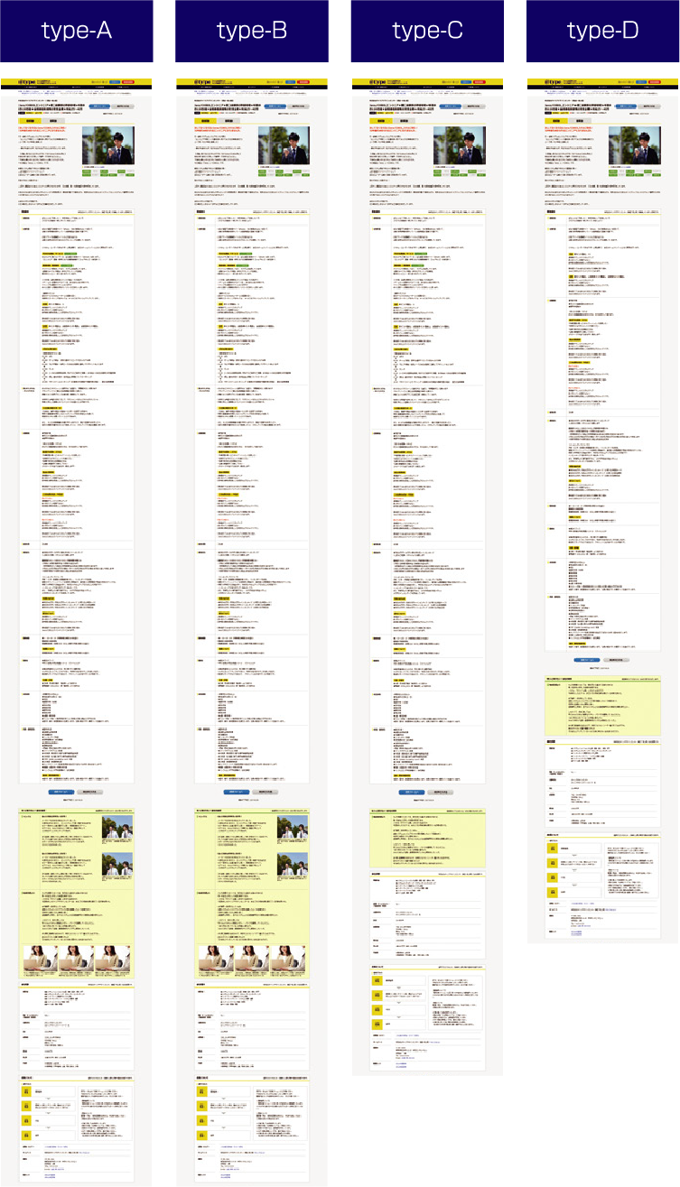 求人転職サイト「type」掲載イメージ