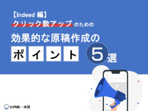【無料DL資料公開】クリック数アップのための効果的な原稿制作のポイント
