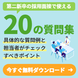 資料ダウンロード_20の質問集