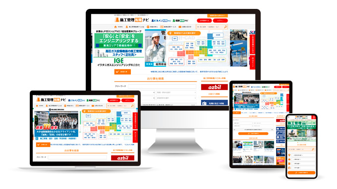 施工管理【未経験者】の採用なら