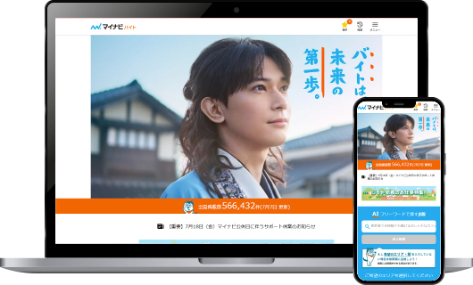 マイナビバイト