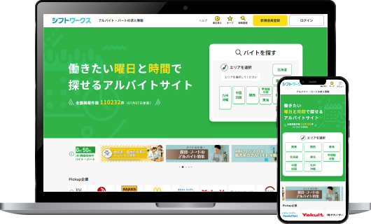 シフトワークス