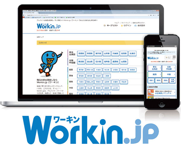 Workin（ワーキン）