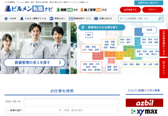 ビルメン転職ナビ