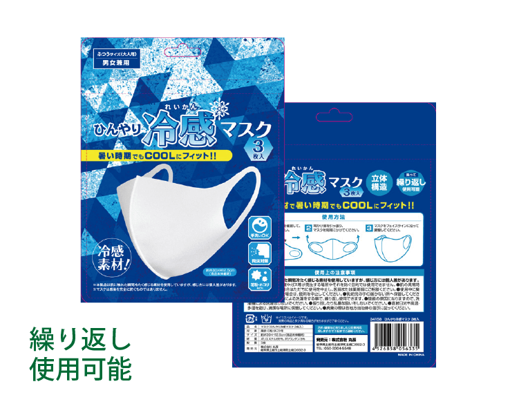 ひんやり冷感マスク 3枚入