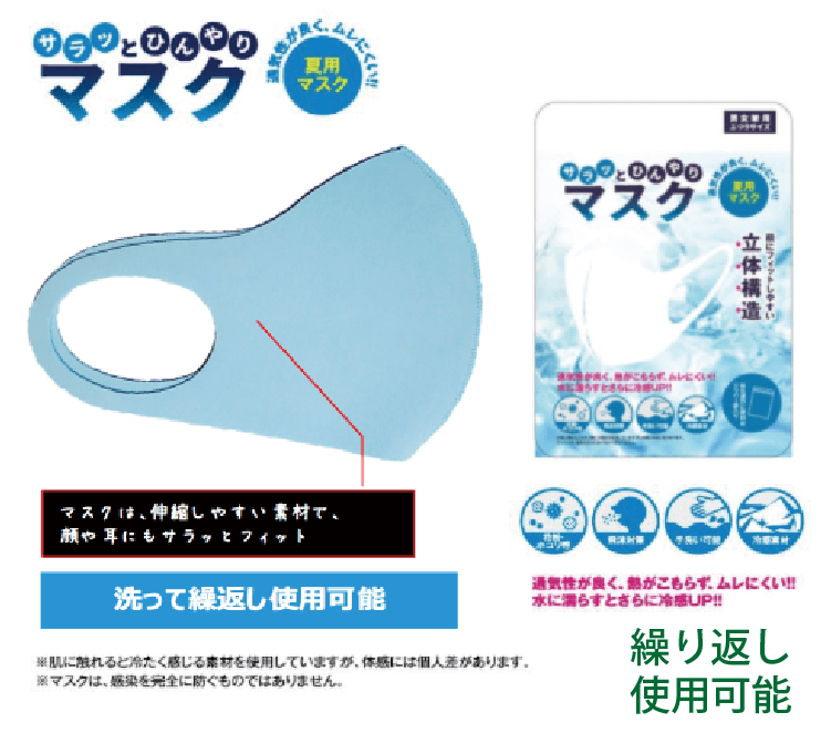 さらっとひんやりマスク 1枚