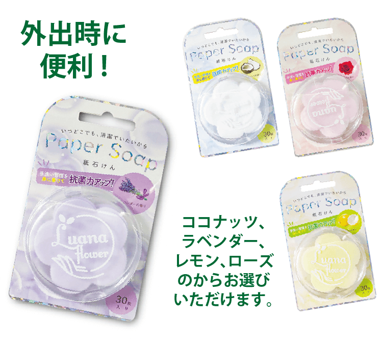 ルアナペーパーソープ 30枚入