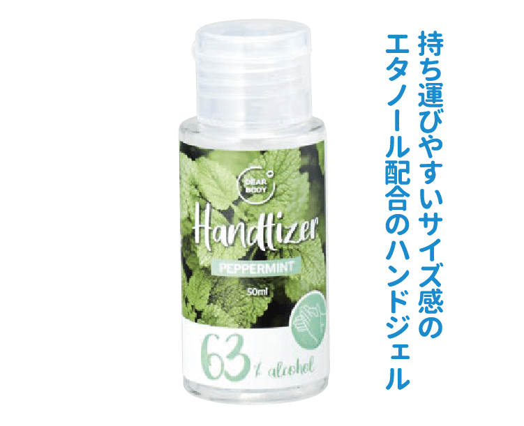 DB ハンドジェル 50ml（ペパーミントの香り）
