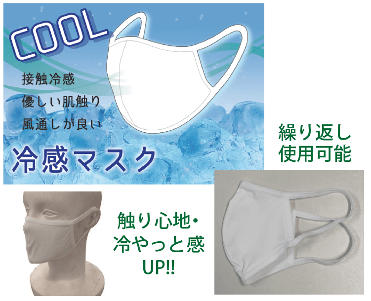 冷感マスク 1枚