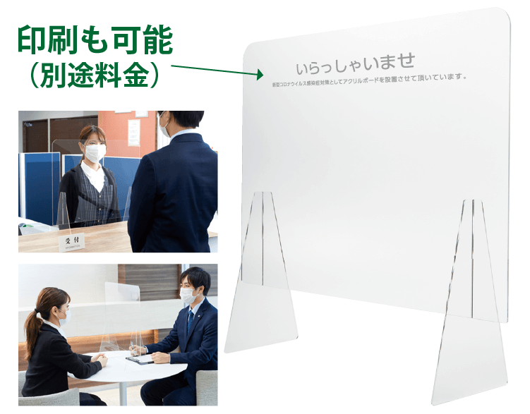 アクリル製仕切り板カウンターあんしんボード