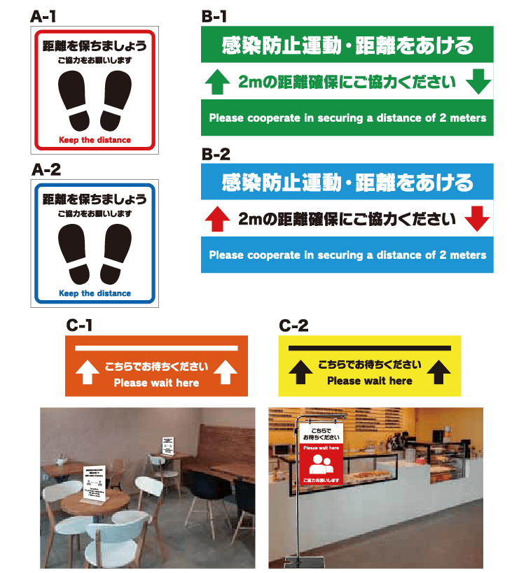 ソーシャルディスタンス床用シール・各種POP