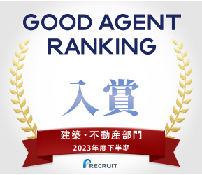 リクナビNEXT『GOOD AGENT RANKING ～2023年度下半期～』 建築・不動産部門 第9位