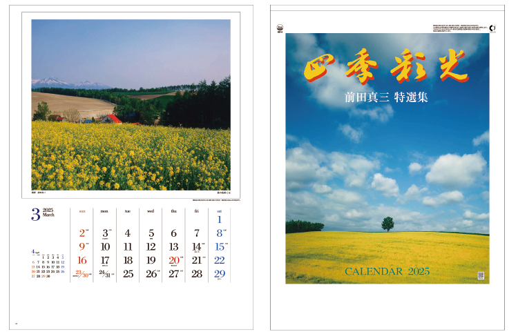 壁掛けカレンダー、四季彩光（前田真三特選集）