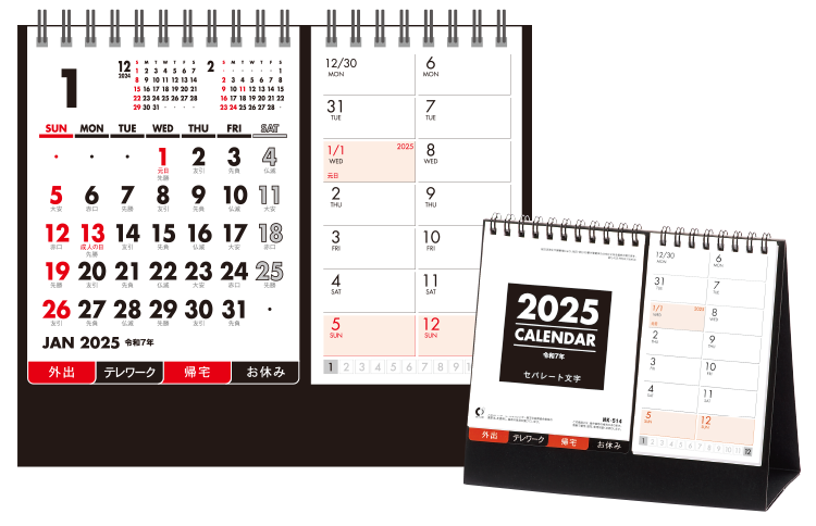 卓上カレンダー、セパレート文字