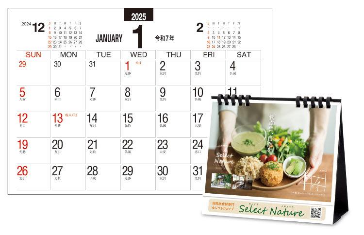 卓上カレンダー、デスクスタンド（文字）オンデマンド名入れ印刷