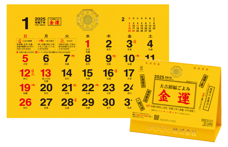 卓上カレンダー、スタンドL 大吉招福ごよみ・金運