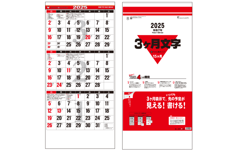 壁掛けカレンダー、3ヶ月文字