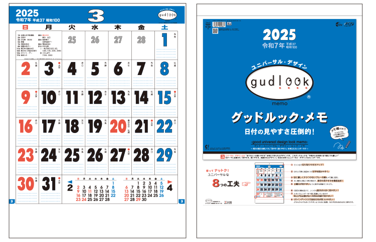 壁掛けカレンダー、グッドルック・メモ