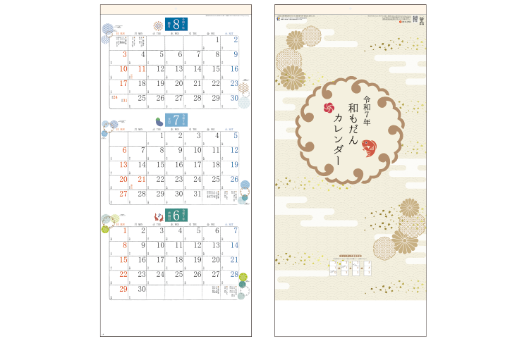 壁掛けカレンダー、和もだんカレンダー（年表付・スリーマンス）