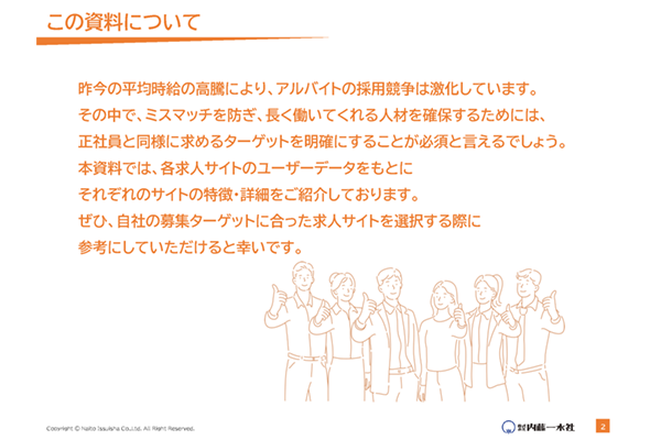 主要サイト比較表付 アルバイト求人サイトガイドブック 2_ページ_02