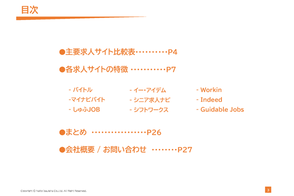 主要サイト比較表付 アルバイト求人サイトガイドブック 2_ページ_03