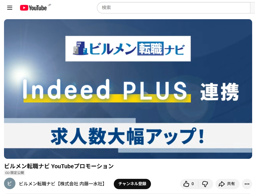 ビルメン転職ナビ YouTube広告