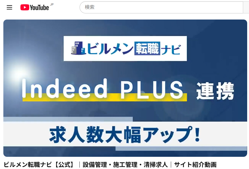 ビルメン転職ナビ YouTube広告